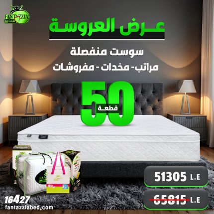 عرض السوست المنفصله