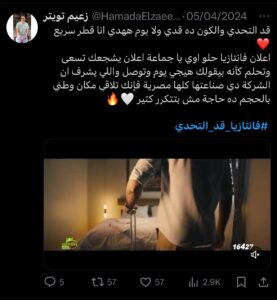 تقييمات العملاء تنصح بمنتجات فانتازيا
